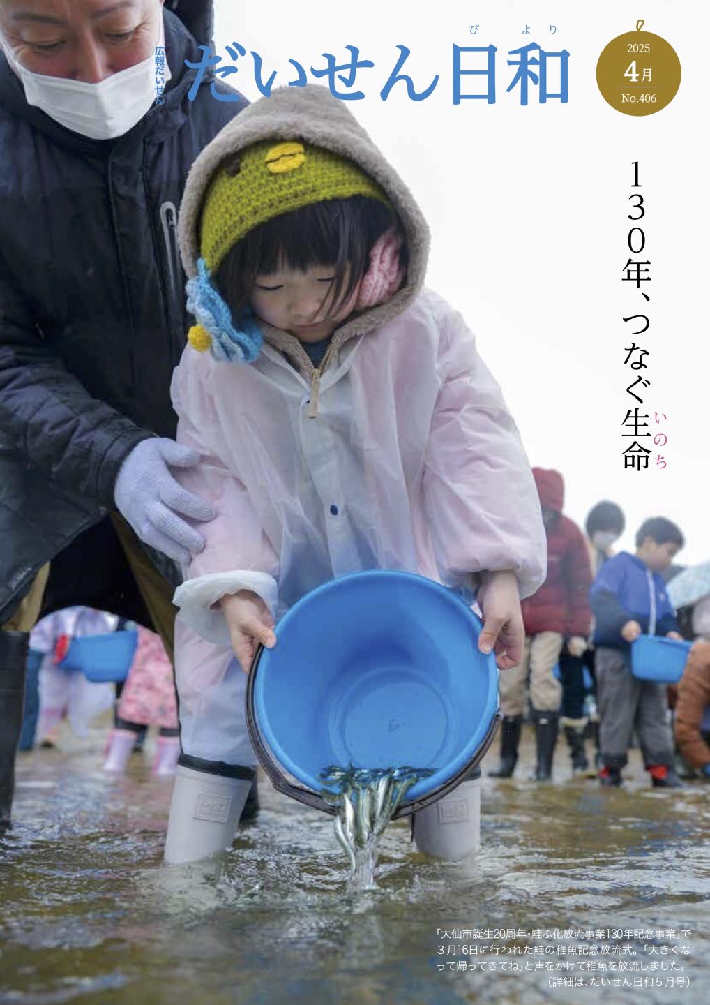 広報だいせん令和7年4月発行分　表紙